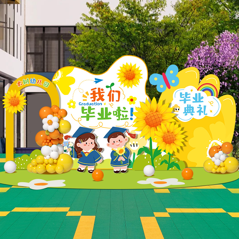 幼儿园小学毕业典礼KT板布置装饰