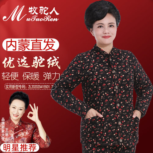 来自阿拉善的黄金驼绒棉袄