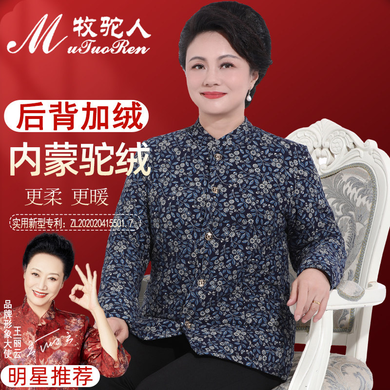 驼绒棉袄女中老年冬季驼毛内胆花棉衣防寒保暖贴片妈妈加厚居家服