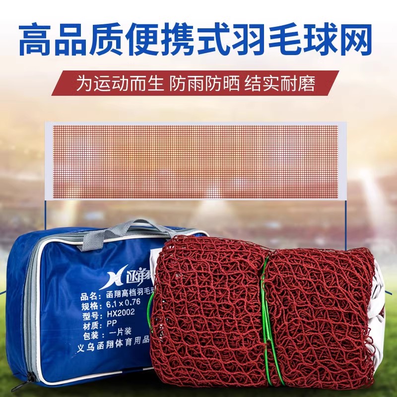 标准比赛羽毛球网户外加厚便携式