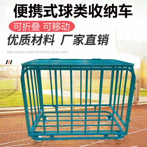 幼儿园不锈钢移动折叠收纳箱球车