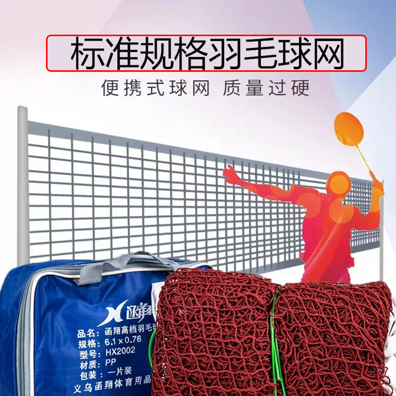 羽毛球网便捷比赛训练习拉绳