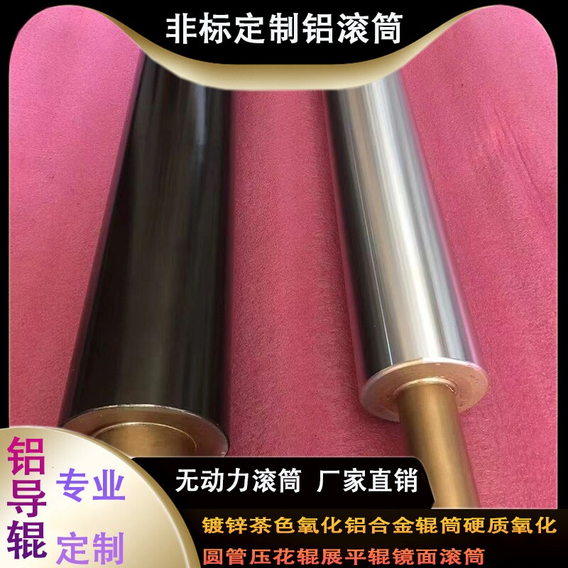 定制加工各种铝导辊滚筒轴头穿心滚筒
