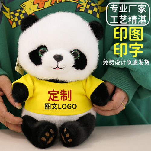 dmsky哆萌熊猫毛绒玩具公仔定制