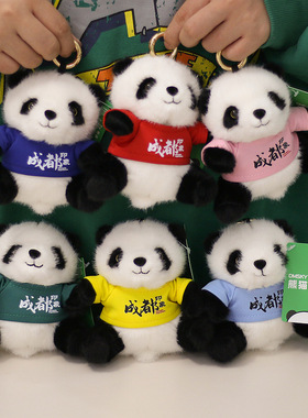 正版仿水貂毛花花熊猫挂件毛绒玩具公仔成都印象基地同款定制logo