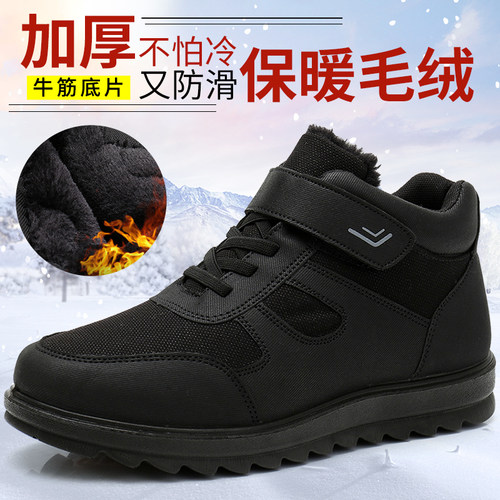 冬季老人棉鞋爸爸老北京布鞋男士加绒保暖加厚防滑中老年运动休闲 - 封面