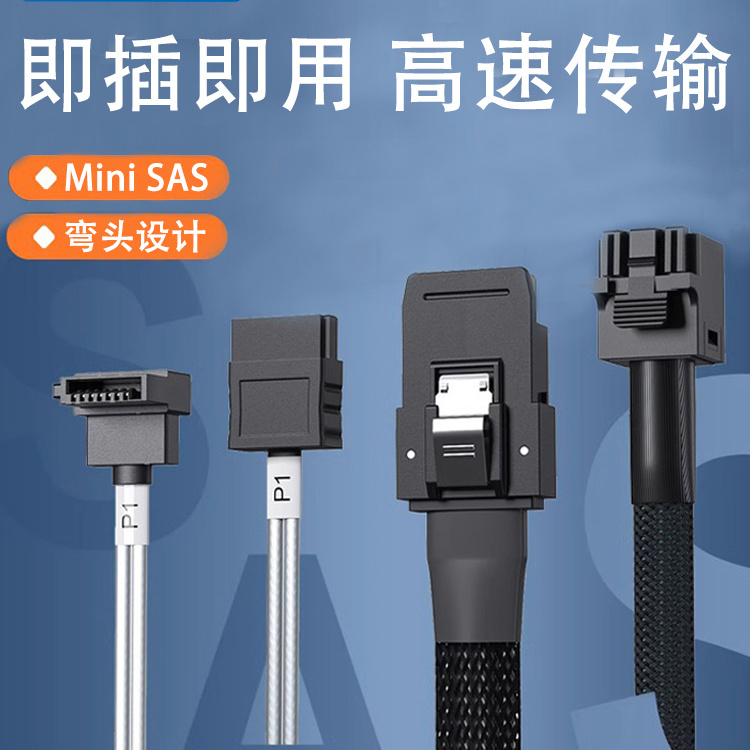 SAS线8643/8087/4SATA磁盘阵列线