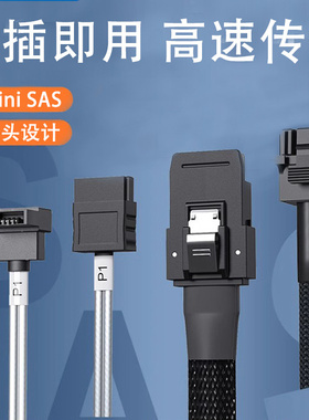 Mini SAS线 SFF-8087转8087/4SATA服务器硬盘磁盘阵列6/12G数据线