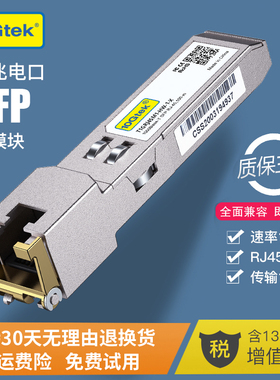 SFP千兆电口光模块 sfp转RJ45 光电转换光纤模块 光口转电口模块 裕泰 YT8821芯片方案 兼容华为/华三