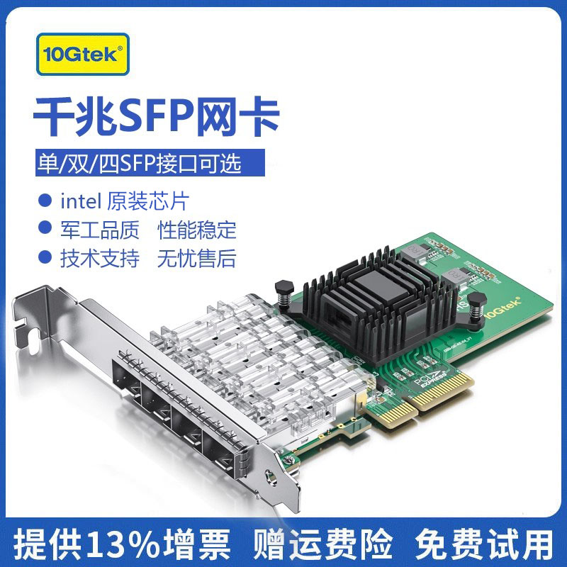 千兆网卡 1.25G光纤网卡 电口网卡 单双四口PCIE X1/X4光口网卡 服务器网卡 intel芯片I210/I350/82573/82576