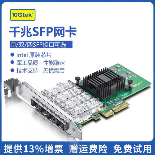 千兆光口电口网卡单双四口网卡