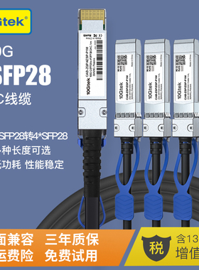 QSFP28 100G转25G 高速线缆直连铜缆兼容H3C思科华为1米2米3米