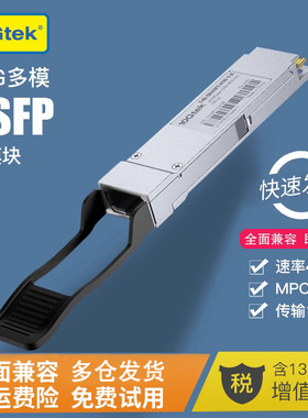 QSFP+ 40G光模块多模MPO  单模LC  兼容华为H3C思科锐捷INTEL