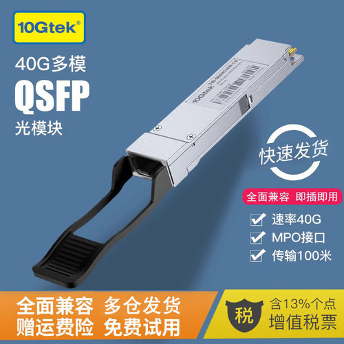 QSFP光模块多模单模40G光纤模块