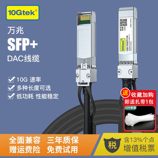 网吧交换机直连线 DAC铜缆 10G 万兆SFP 兼容H3C 高速线缆 堆叠线