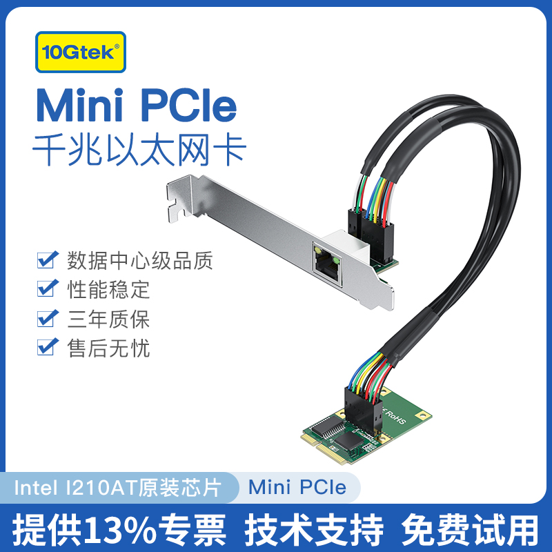 mini pcie转1.25g单口千兆网卡服务器台式机RJ45网口I210英特尔intel芯片以太网卡工业软路由网卡