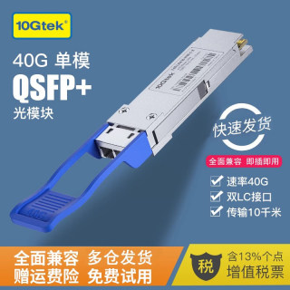 40G QSFP+ 光模块 多模/单模 10KM 兼容思科锐捷华为华三H3C QSFP-40G-SR4/LR4 光纤模块