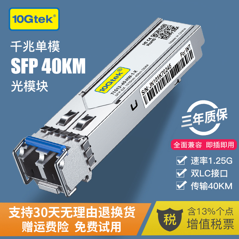 千兆单模双纤SFP光模块 传输40KM 兼容华为H3C思科 双LC接口 1.25G光纤模块