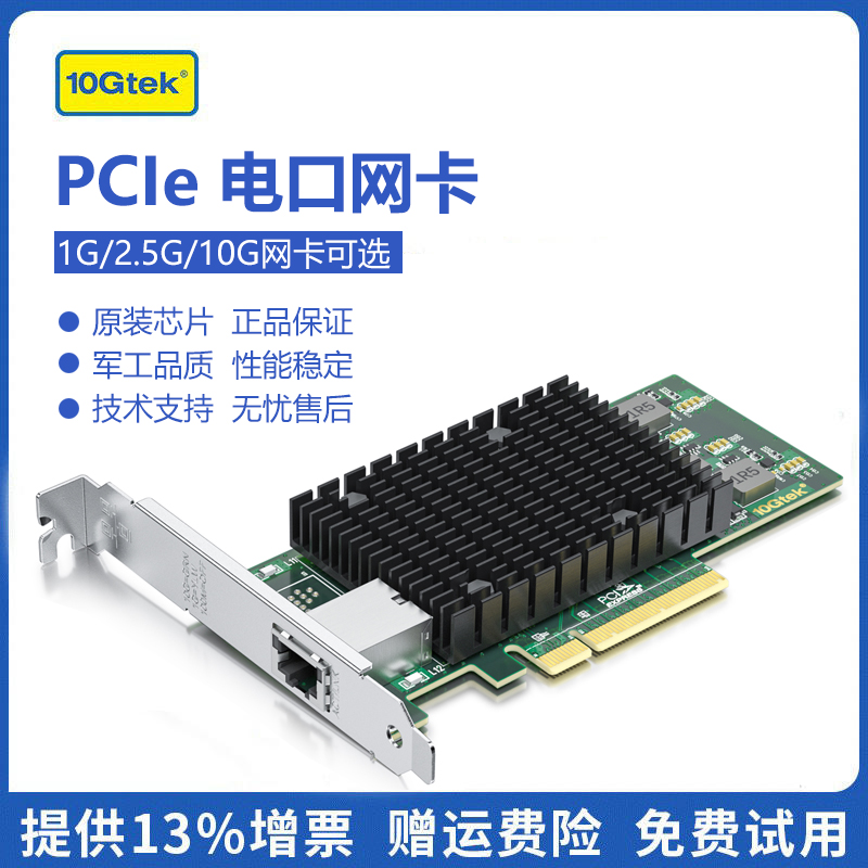 PCIe千兆万兆网卡台式机以太网 pci-e电脑高速独立网卡 2.5G RTL8125 内置pci千兆网卡intel I210 X540芯片