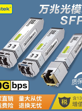 SFP+万兆光模块 电口/多模/单模光模块 10G-T RJ45 光口转电口 30~80米 SR/LR/ER/ZR 10公里 兼容华为华三H3C
