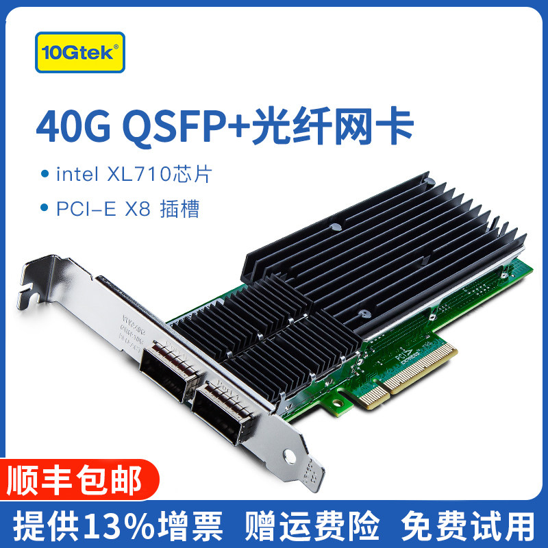 40G QSFP+网卡 intel XL710BM2芯片 XL710-QDA2 单口双口万兆服务器光纤网卡