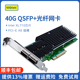 intel XL710 XL710BM2芯片 QDA2 单口双口万兆服务器光纤网卡 QSFP 网卡 40G