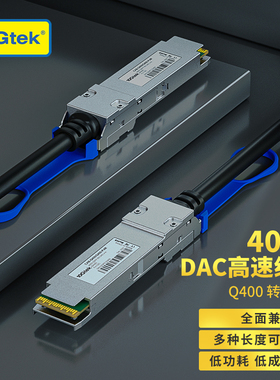万兆通 高速线缆 400G QSFP-DD 无源铜缆DAC转QSFP56 2*200G 1/1.5/2/3米  兼容Mellanox /Arista/CISCO/DELL