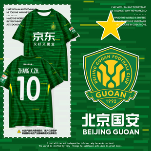 2025赛季北京国安队服球员版足球衣服速干短袖t恤衫男女冰丝半袖