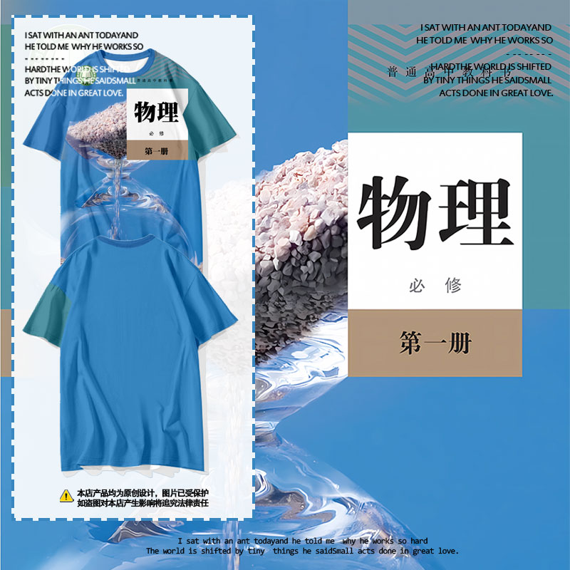 高中物理课本教科书封面学科速干短袖T恤衫男女学生冰丝凉快半袖