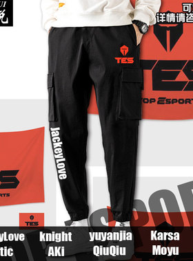 TES战队S10总决赛Jackeylove同款LPL工装裤运动裤子男女休闲长裤