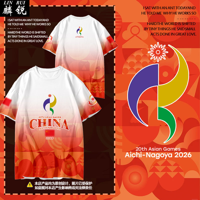2026亚运会助威服体育速干短袖t恤衫男女冰丝薄款半袖