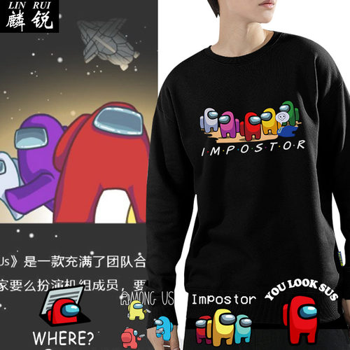 太空狼人杀游戏周边薄款圆领卫衣