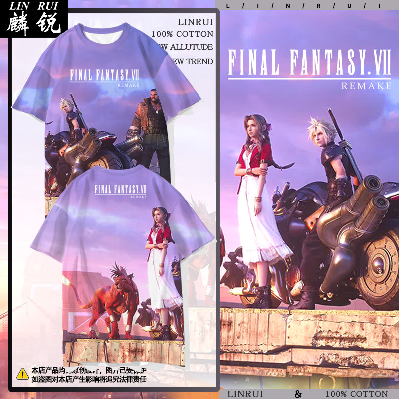 最终幻想7重生游戏周边速干t恤