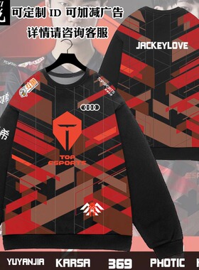 TES战队队服S15出征服Jackeylove同款LPL周边圆领卫衣男女绒长袖