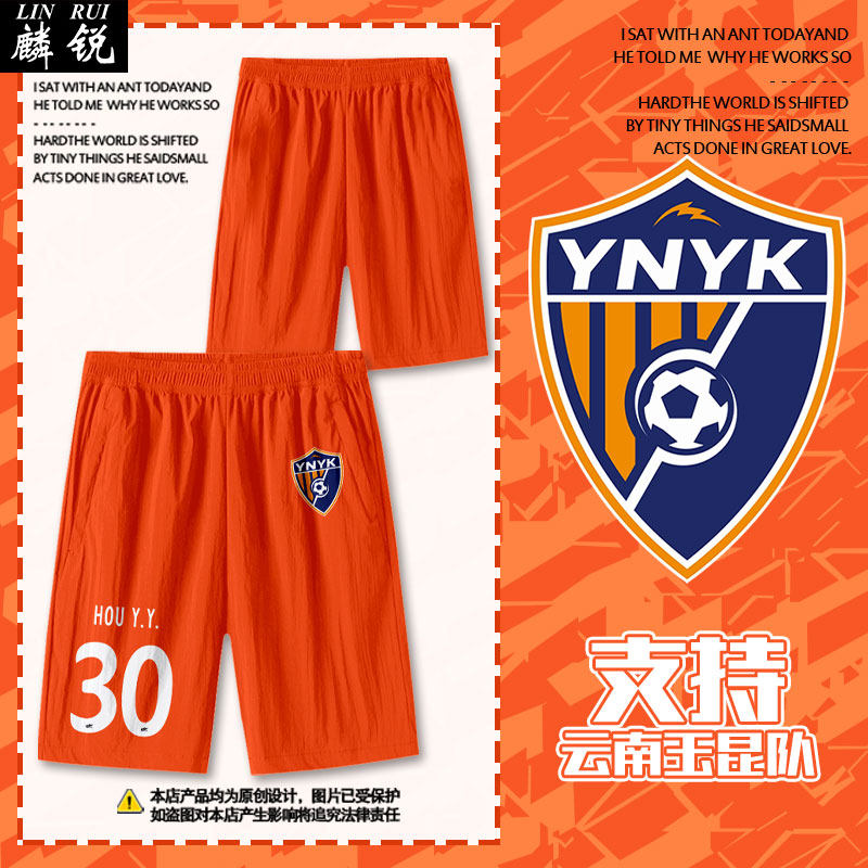 2026赛季云南玉昆队服侯永永弋腾足球迷服速干短裤男士休闲运动裤