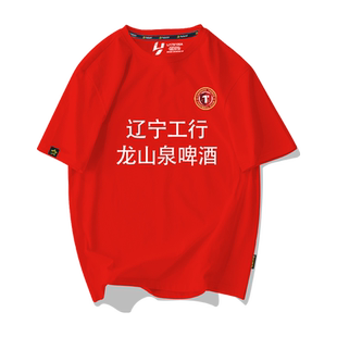 2024赛季辽宁铁人队服足球迷服主场球衣纯棉短袖t恤衫男女半袖体