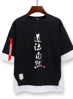 道家思想无为道法自然五分袖