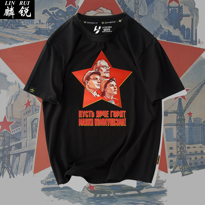 前苏联苏维埃cccp马克思主义t恤