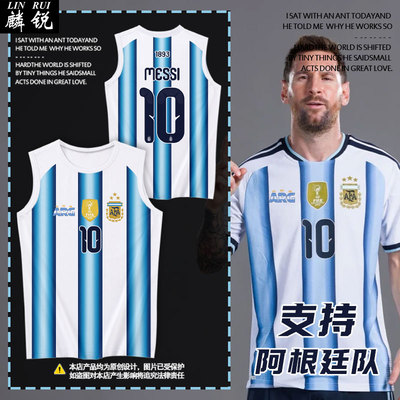 2026世界杯阿根廷队梅西冰丝背心