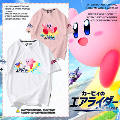 星之卡比的驭天飞行者纯棉t恤