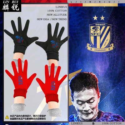 上海申花队中超足球迷可触屏手套