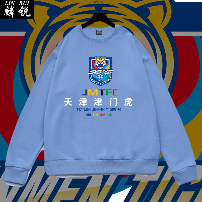 天津津门虎足球俱乐部球迷服纪念圆领卫衣套头男女长袖衣服可定制