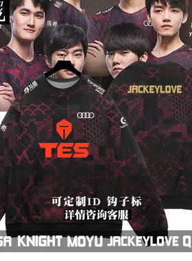 TES战队队服S10总决赛Jackeylove同款比赛服圆领卫衣男女长袖衣服