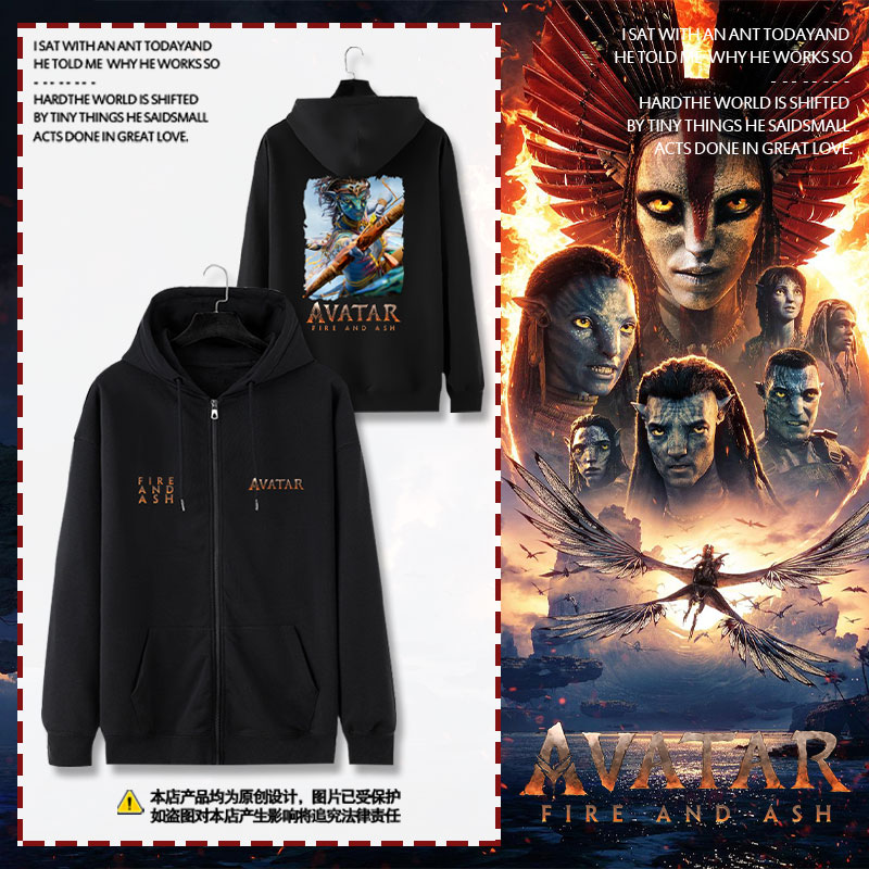 阿凡达3火与烬电影周边开衫卫衣