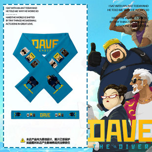 潜水员戴夫游戏周边DAVE THE DIVER围巾围脖男女户外防风保暖披肩