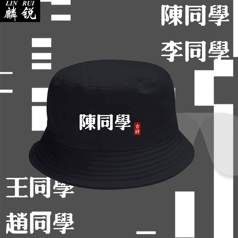 国潮百家姓陈同学王同学渔夫帽