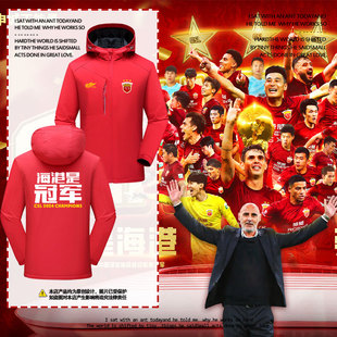 2024上海海港是冠军武磊同款夺冠纪念足球迷服冲锋衣男女外套夹克