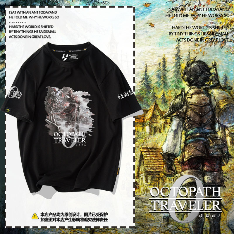 歧路旅人0游戏周边纯棉t恤