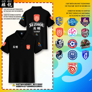 2026苏超联赛江苏南通泰州常州南京队速干polo衫男女翻领短袖t恤
