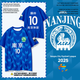 2025苏超联赛南京队球员版足球衣服速干短袖t恤衫男女球迷服半袖